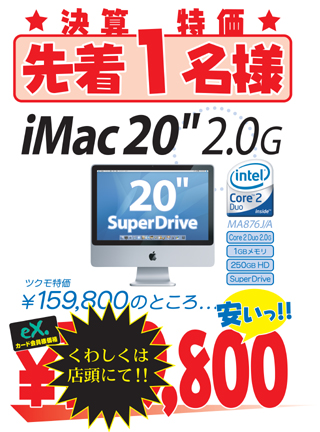 【最終値下げ】　iMac MA876J/A(2000)